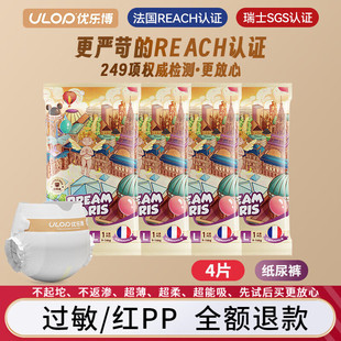 ULOP优乐博梦幻巴黎婴儿纸尿裤 4片宝宝尿不湿新生超薄透气 试用装
