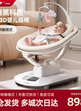 ULOP优乐博婴儿躺睡神器摇摇椅哄娃神器宝宝电动摇篮床新生儿礼物