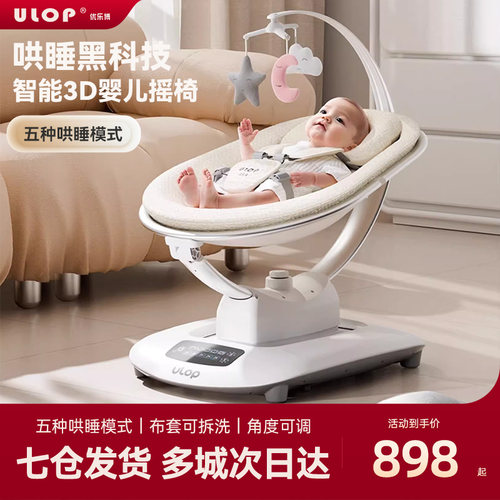 优乐博婴儿躺睡神器电动摇摇椅