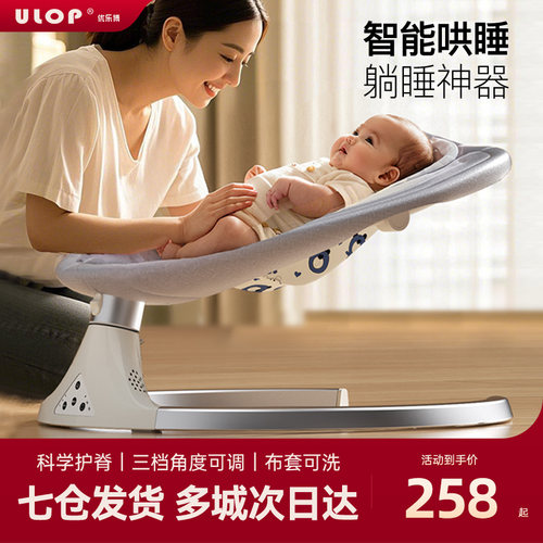 ULOP/优乐博哄娃神器婴儿摇摇椅
