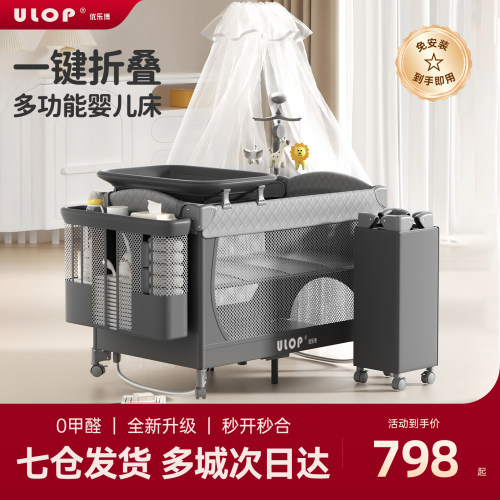 优乐博一键折叠婴儿床带尿布台