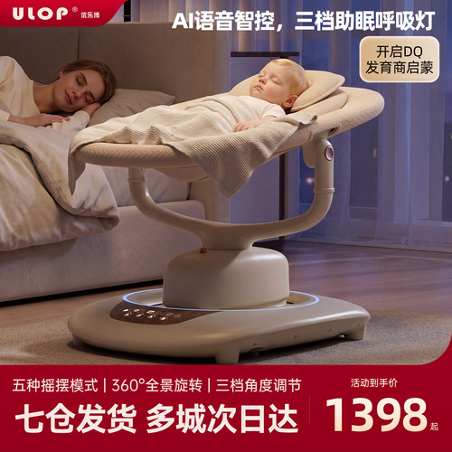 优乐博婴儿摇摇椅电动哄娃神器