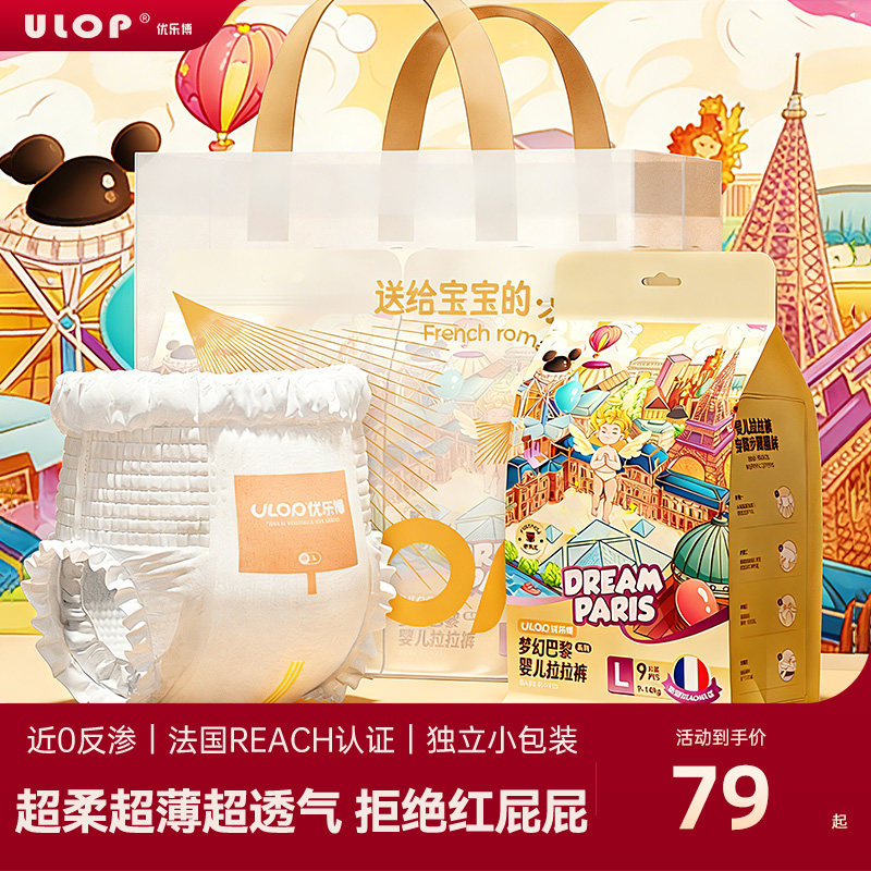 ULOP优乐博梦幻巴黎拉拉裤宝宝纸尿裤婴儿尿不湿超薄透气学步裤