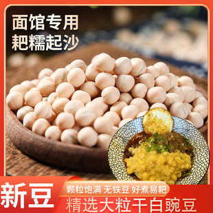 面馆商用豌杂面大颗粒白豌豆新货生的干豌豆可食用可发芽重庆小面