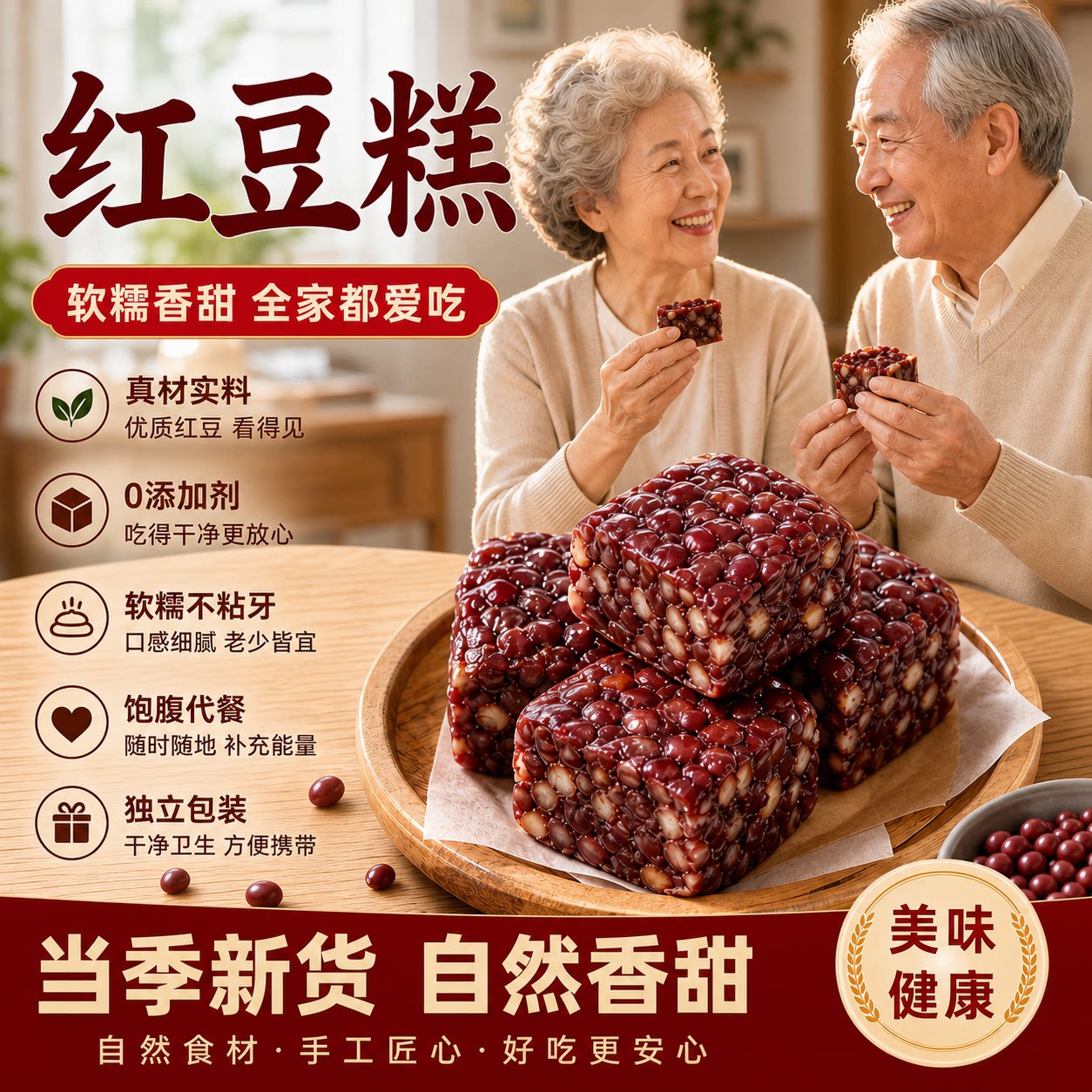 红豆糕无蔗糖新中式木糖醇糕点中老年人健康解馋代餐超好吃零食