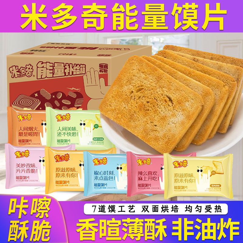 正品直发米多奇能量馍片充饥解馋