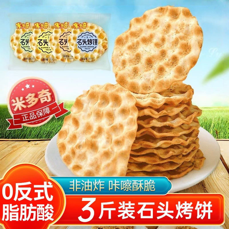 商超同款米多奇石头烤饼干散装