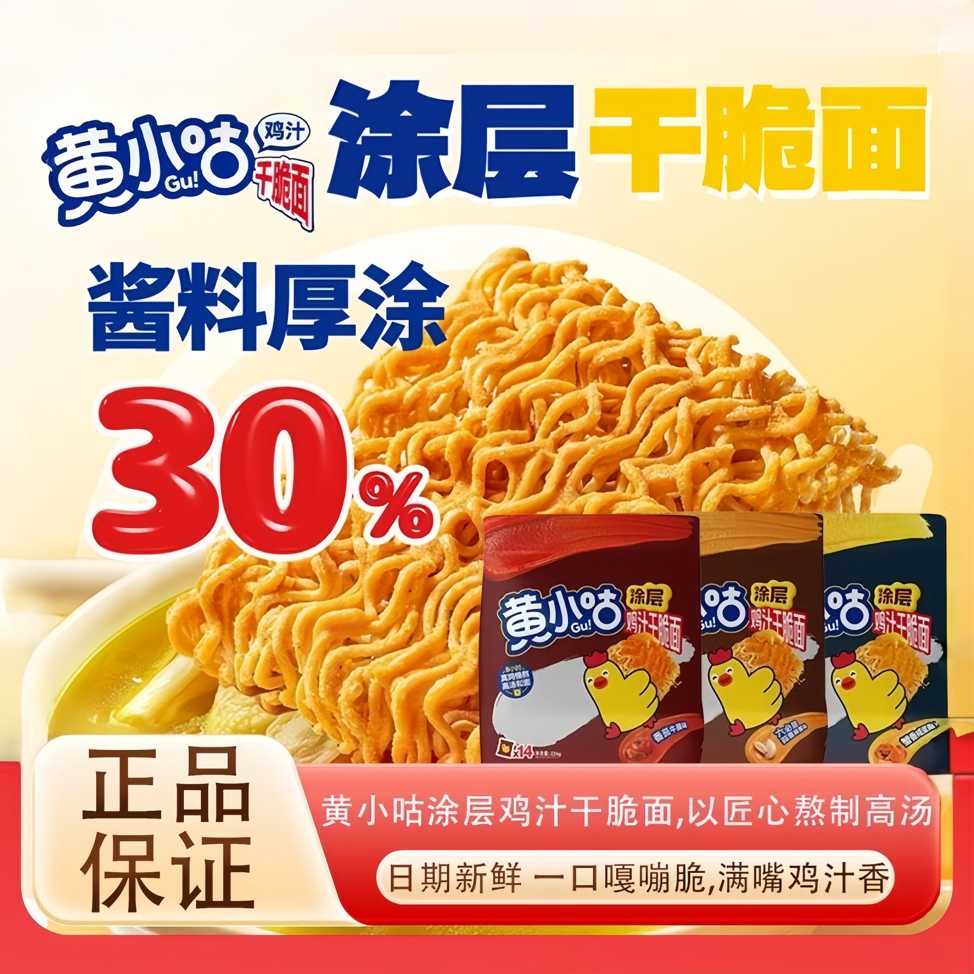 涂层干脆面黄小咕鸡汁干脆面番茄酥脆追剧解馋巨好吃的网红小零食,粮油调味/速食/干货/烘焙,冲泡方便面/拉面/面皮,淘宝优惠券,粉丝福利购,淘宝优惠卷