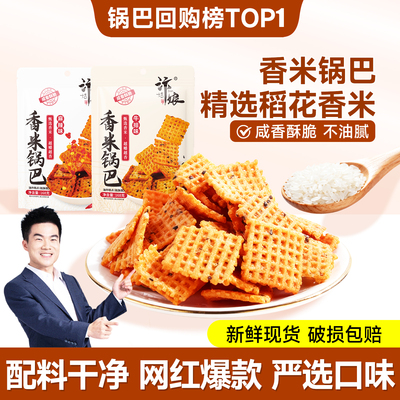 汴姑娘香米锅巴麻辣味膨化零食