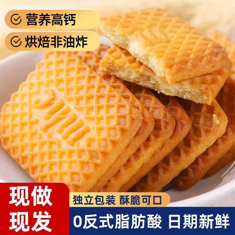 牛奶饼干整箱批发特仑酥早餐饼干单独小包装好吃解馋的小零食