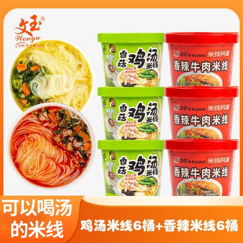 Wenyu文玉香菇鸡汤味、辣
