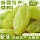 净重2斤 新疆特产吐鲁番葡萄干特级烘培商用过年待客果干小零嘴