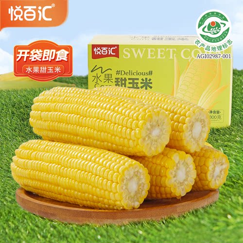 悦百汇水果玉米健康低脂解馋粗粮