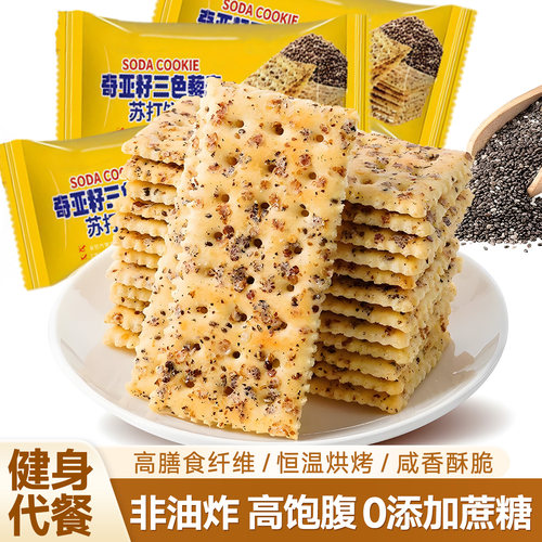 央妈推荐！奇亚籽苏打三色藜麦饼