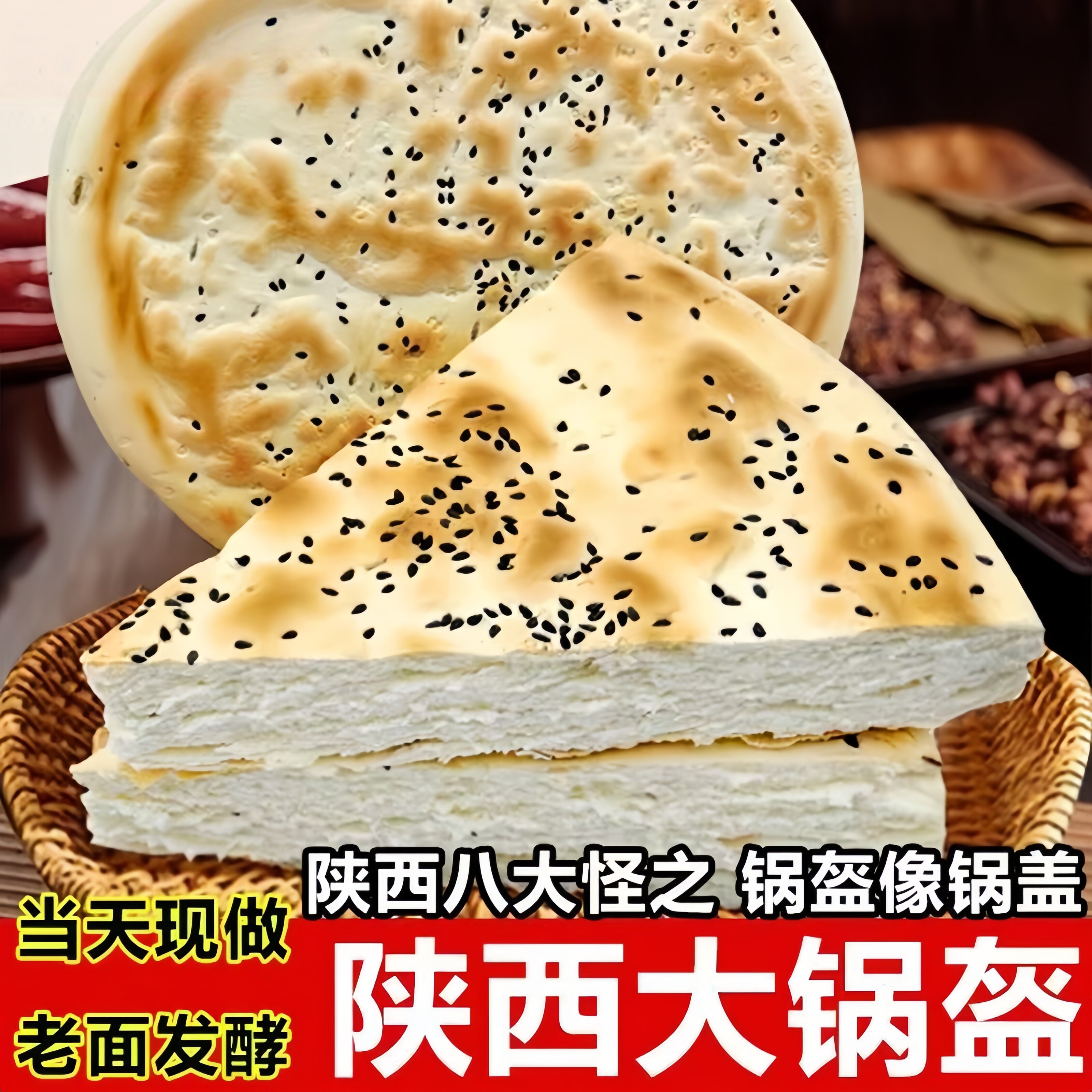锅盔陕西特产手工芝麻锅盔大烧饼锅盔加热即食烧饼特产全国各地