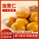 油栗仁即食板栗仁真空包装 去壳熟栗子小吃干果尝鲜健康休闲小零食