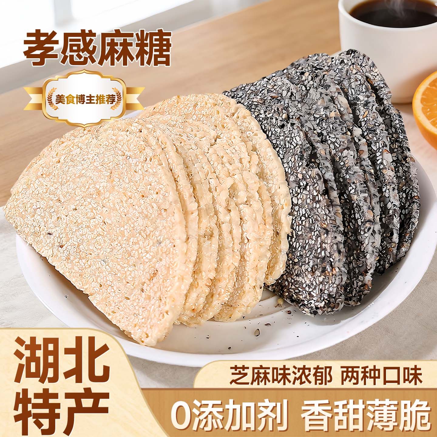 孝感麻糖湖北特产黑白芝麻片糖糕点特色点心酥饼老式80后怀旧零食