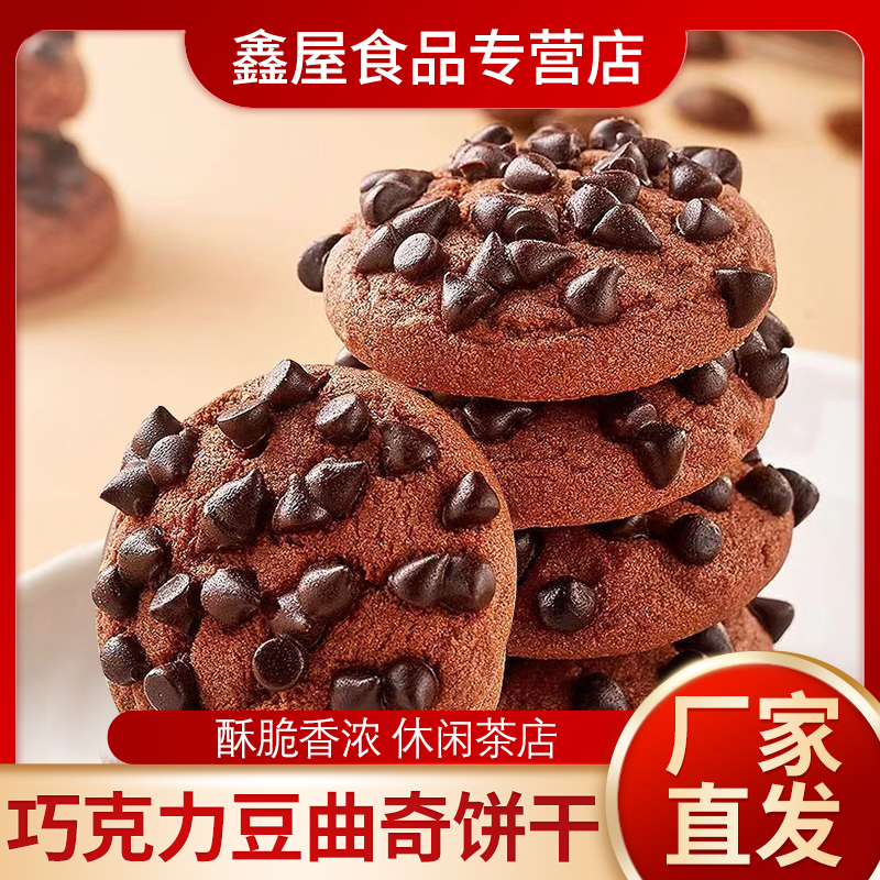 巧克力豆曲奇饼干小零食独立包装网红爆款办公室休闲整箱甜点食GG