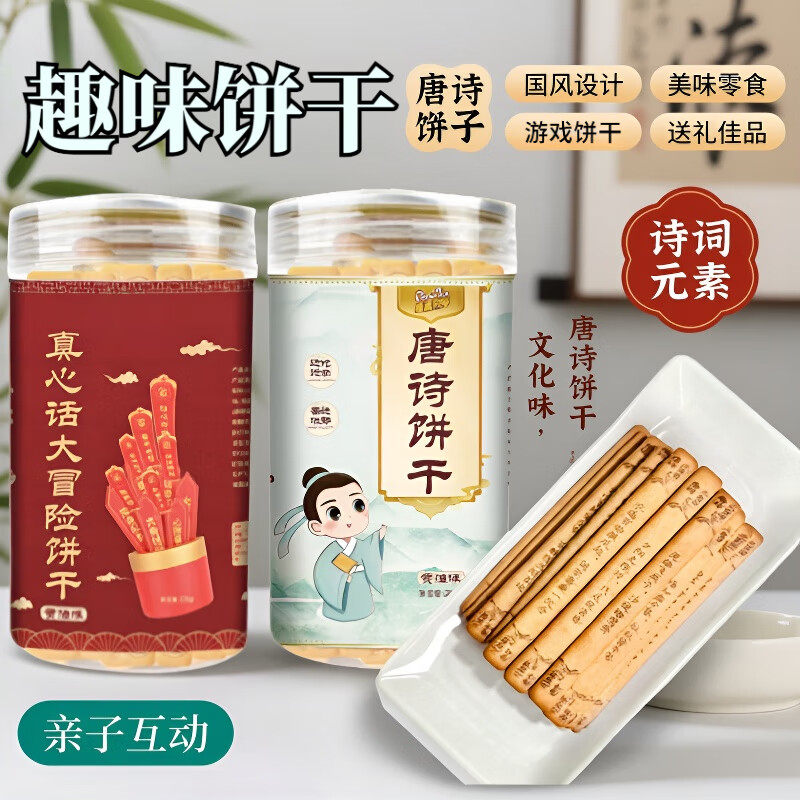 宇辉推荐唐诗饼干好吃好学好趣味