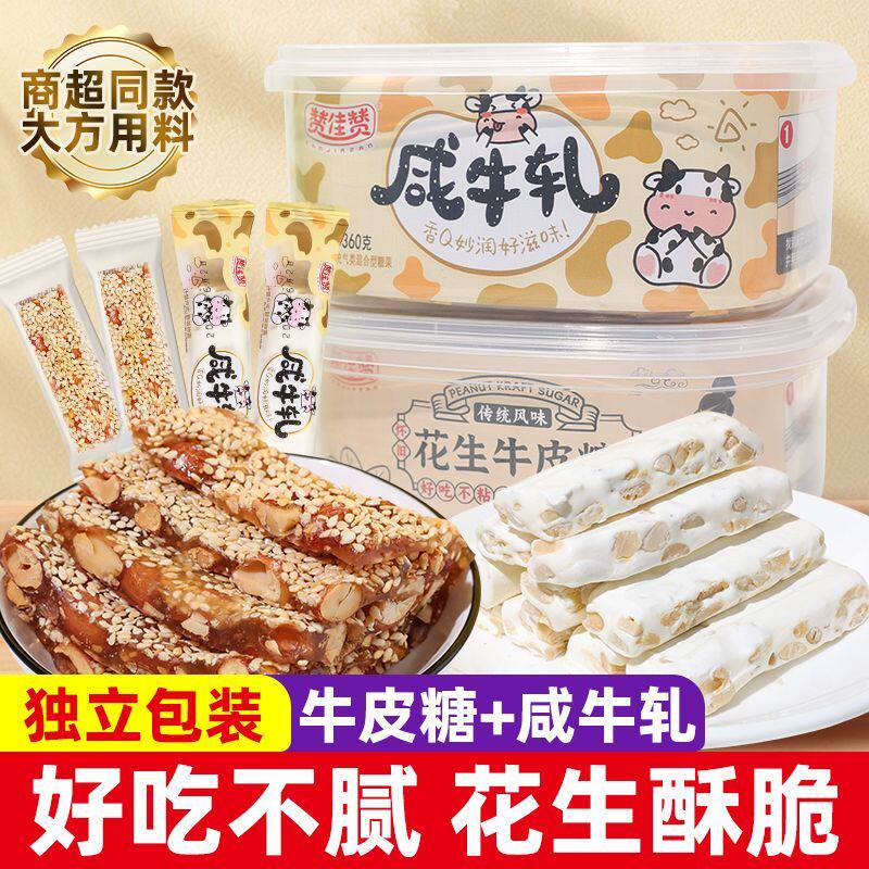 咸牛轧糖老式正宗花生牛皮糖结婚喜糖果童年怀旧解馋爆款小吃零食