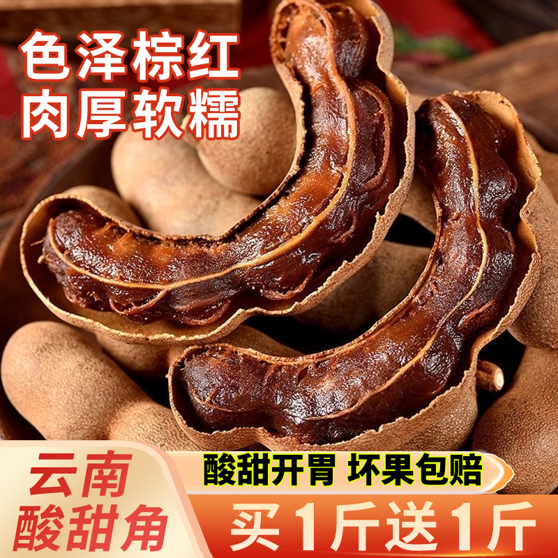 云南特产大酸甜角干货健康零食品