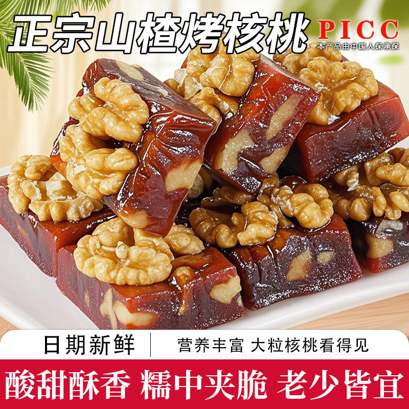 核桃烤山楂酸甜开胃果干果脯蜜饯独立包装零食山楂糕小零食坚果