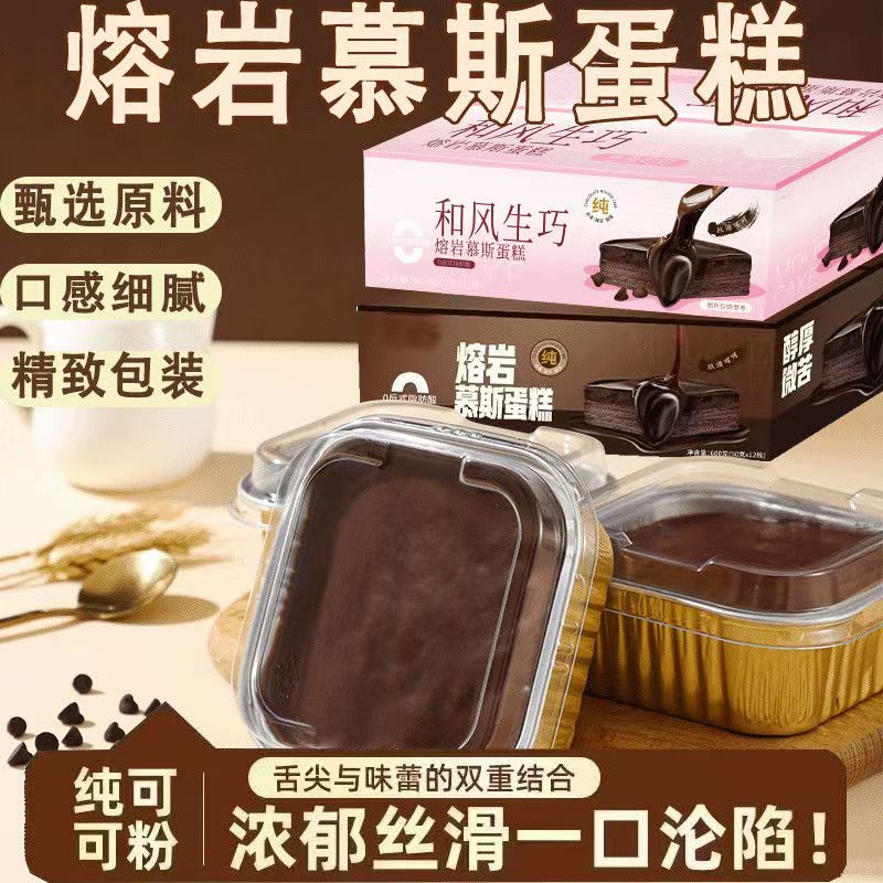 网红熔岩蛋糕50g/盒儿童甜品糕点
