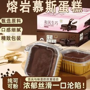 网红熔岩慕斯蛋糕50g/盒巧克力甜品蛋糕面包纯可可女生儿童小零食