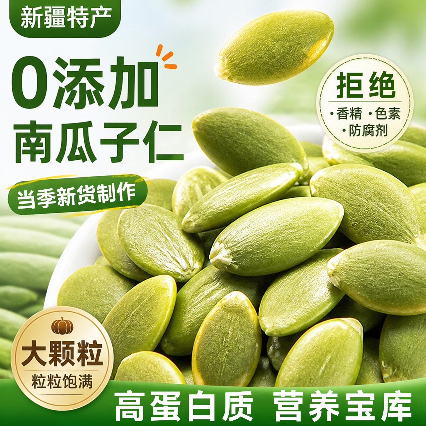 新疆特产榜前三的正宗熟南瓜子仁图片