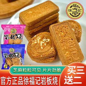 徐福记岩板烧鸡蛋煎饼干芝麻薄脆圆饼儿童休闲健康零食代餐30包装