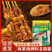 肖家烧烤料夜市羊肉串撒料35g 5包腌制家用蘸料孜然烤串调味香料
