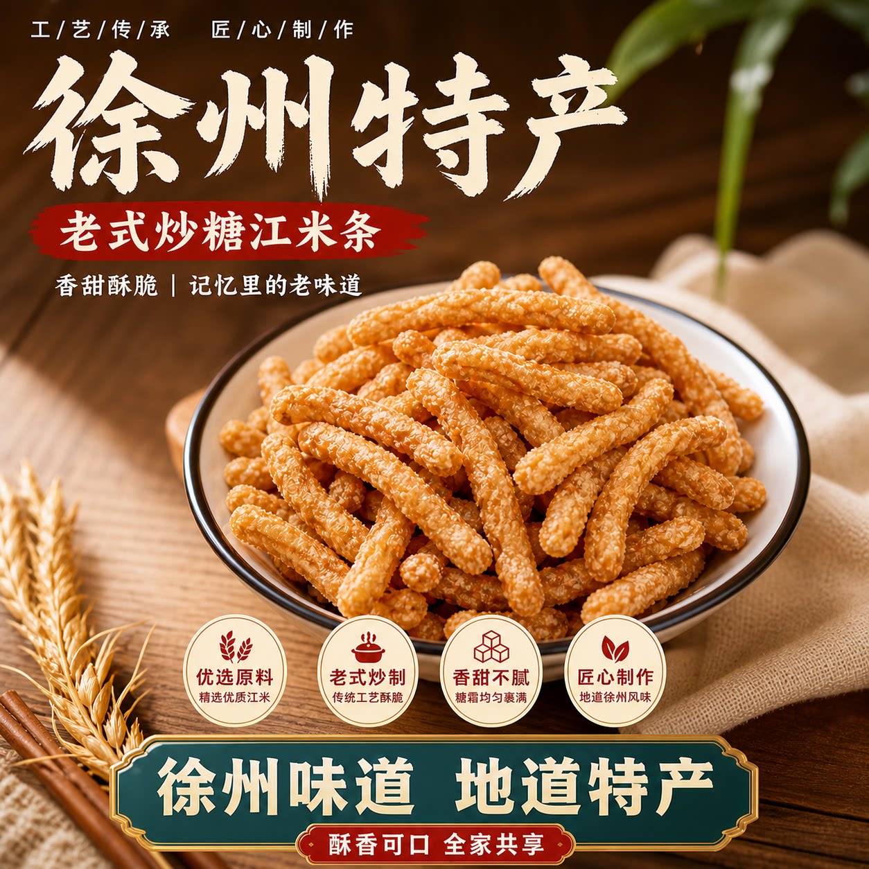 徐州特产江米条老式京果条传统糯米条糕点中老年健康休闲茶点零食