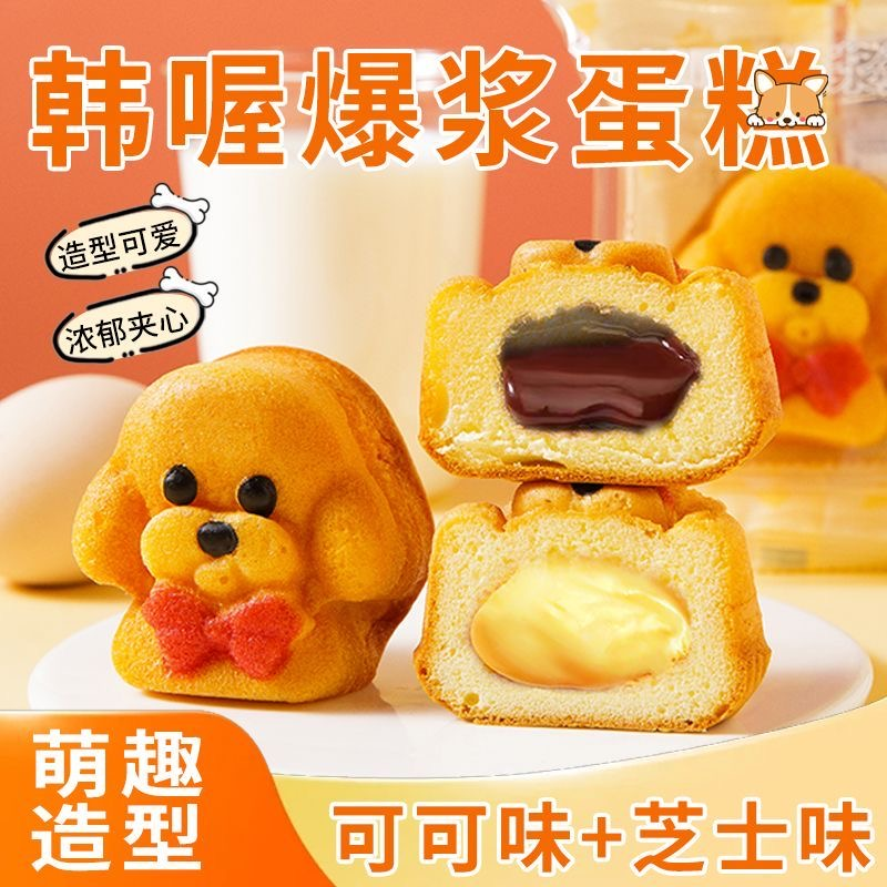 韩喔爆浆萌宠狗狗造型蛋糕松软糕点儿童大人早餐面包零食47G