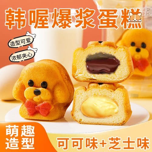 韩喔爆浆萌宠狗狗造型蛋糕松软糕点儿童大人早餐面包零食47G