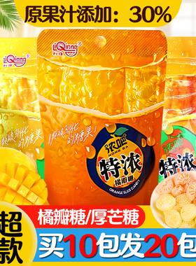 【买10包发20包】利强特浓橘瓣厚芒糖3D可爱造型果汁硬糖网红零食
