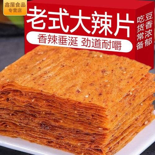 思乡山手撕大辣片手撕豆皮零食品