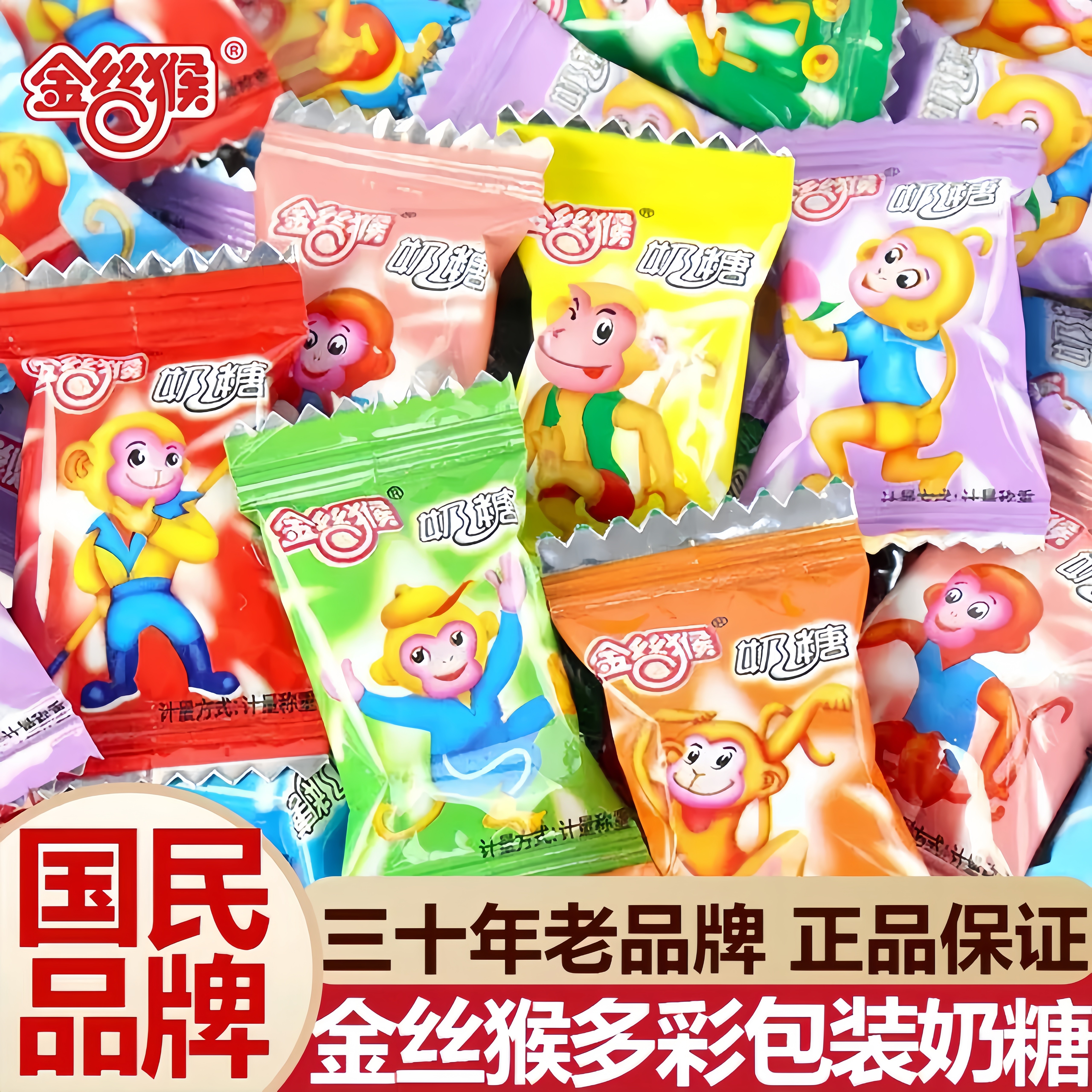金丝猴奶糖儿童解馋散装网红奶味糖果休闲怀旧小零食年货喜糖批发