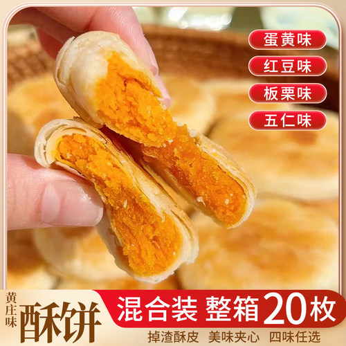黄庄月饼咸蛋黄酥饼手工传统糕点