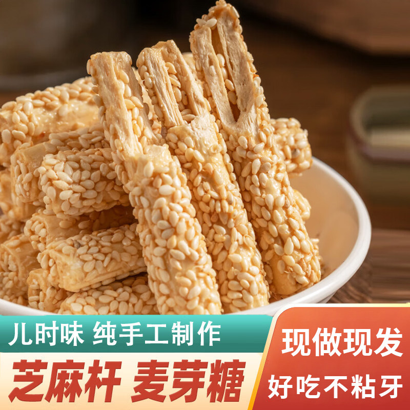 芝麻糖手工传统糕点美食好吃的芝麻酥糖点心怀旧网红零食年货小吃
