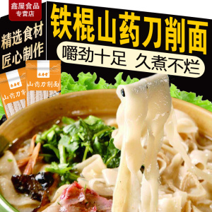 铁棍山药风味刀削面整箱宽面条挂面油泼面包邮手工速食铁杆干货