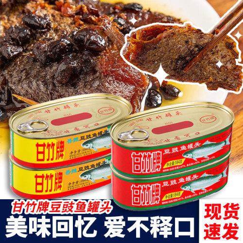甘竹香辣豆豉鱼罐头开盖即食下饭