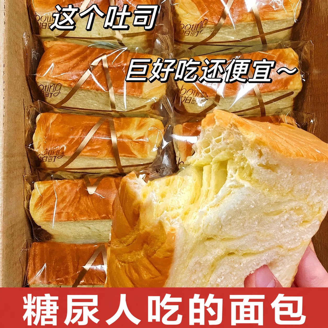 糖尿人吃的营养早餐无糖面包图片