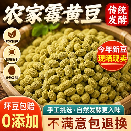 全网热销699w+农家传统霉豆子