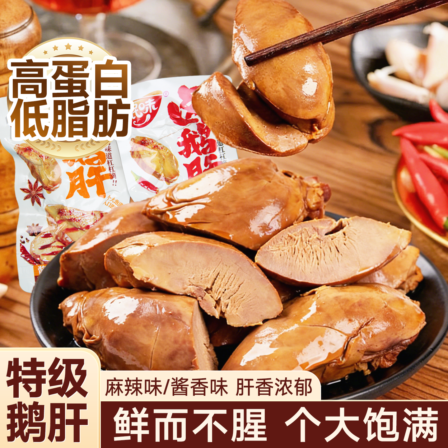 酱鹅肝解馋即食香辣鹅肉熟食卤味法式风味休闲追剧小吃零食品年货,零食/坚果/特产,鹅肉类,淘宝优惠券,粉丝福利购,淘宝优惠卷