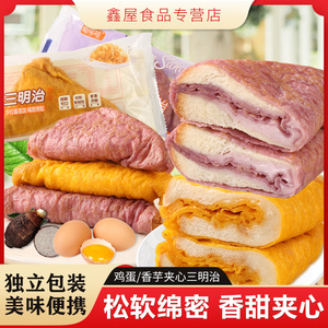 呦哆唛蛋皮三明治芋泥沙拉肉松味夹心面包早晚餐解饿吐司点心零食