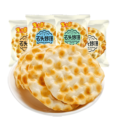 米多奇正品石头烤饼散装称重饼干