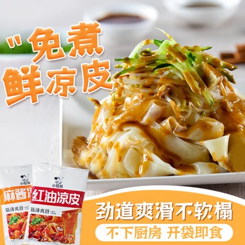 鲜凉皮懒人美食麻酱红油免煮凉拌
