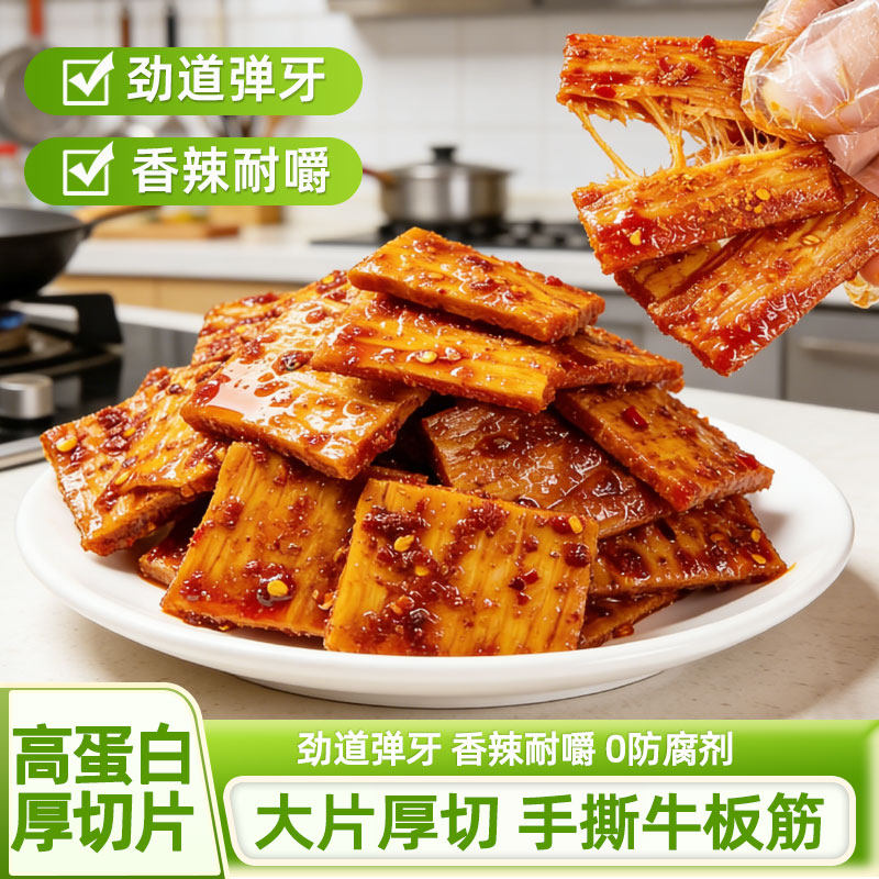 牛板筋牛筋内蒙古特产即食牛肉零嘴草原风味零食网红爆款2025新款