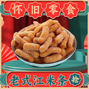 江米条老式怀旧雪花条传统半手工特产老味道糕点宫廷京果休闲零食