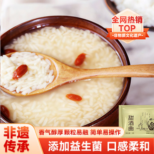 甜酒曲老式曲子醪糟做米酒的发酵曲酒酿酵母家用月子酒酵母酒药